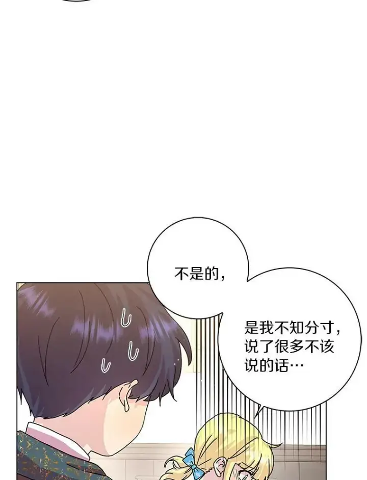 《辞掉了我的坏婆婆，所有人都为我着迷》9.她的关心图68