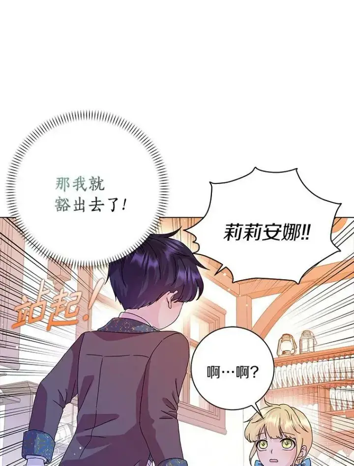 《辞掉了我的坏婆婆，所有人都为我着迷》9.她的关心图71