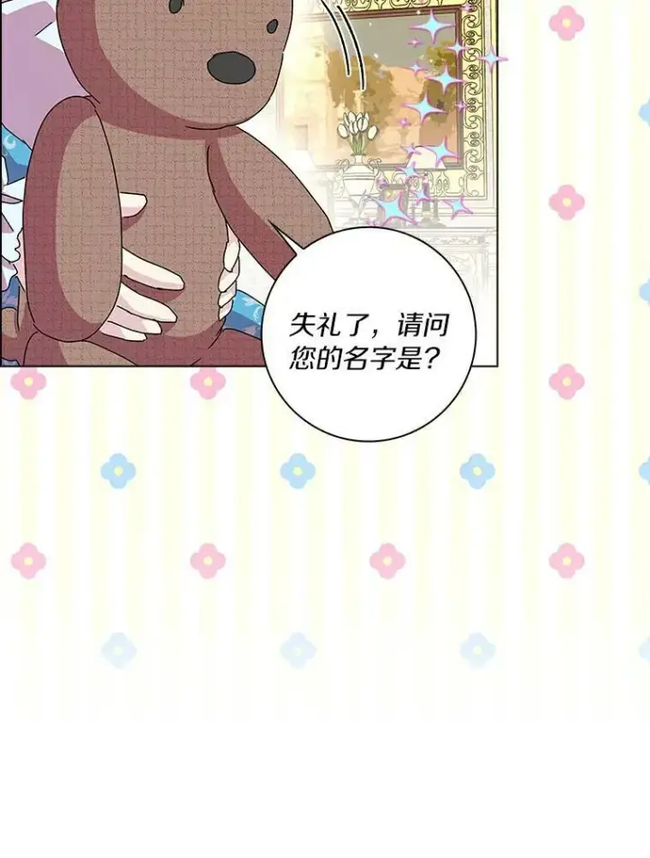 《辞掉了我的坏婆婆，所有人都为我着迷》9.她的关心图77