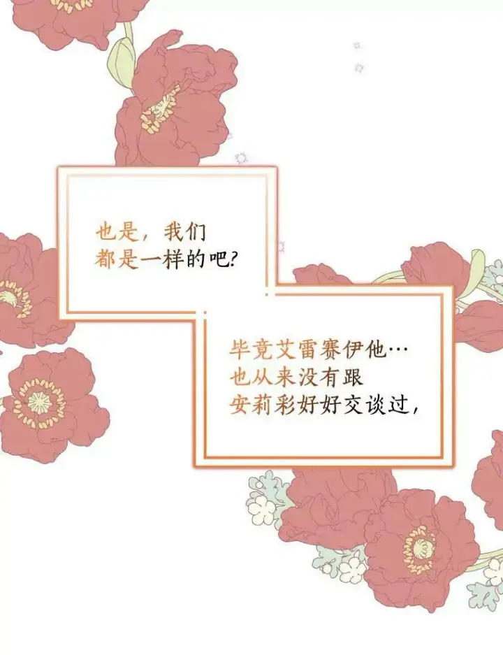 《辞掉了我的坏婆婆，所有人都为我着迷》9.她的关心图8