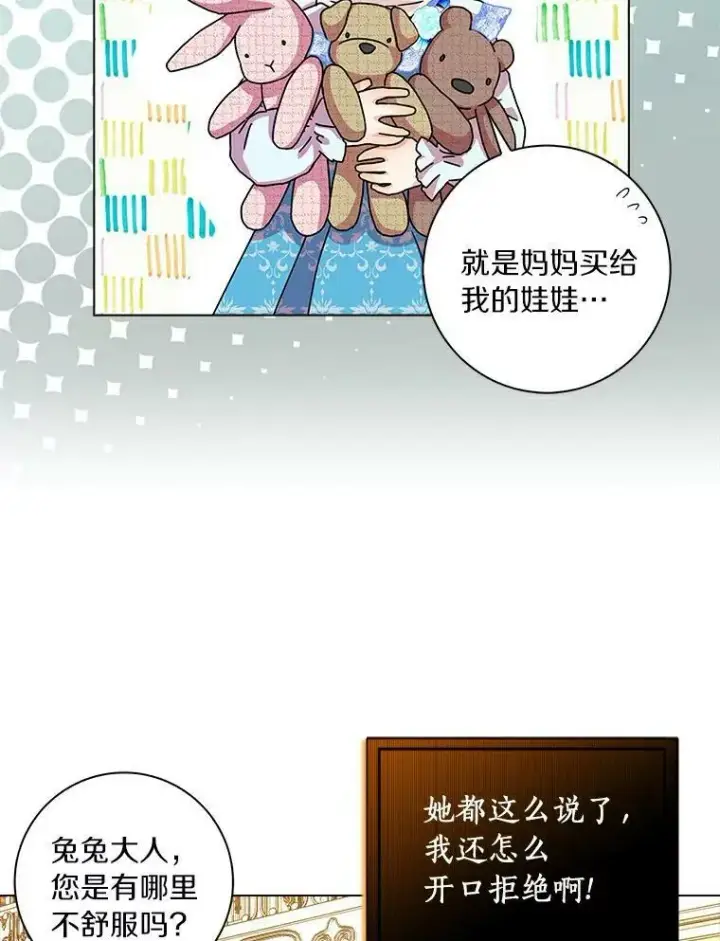《辞掉了我的坏婆婆，所有人都为我着迷》9.她的关心图81
