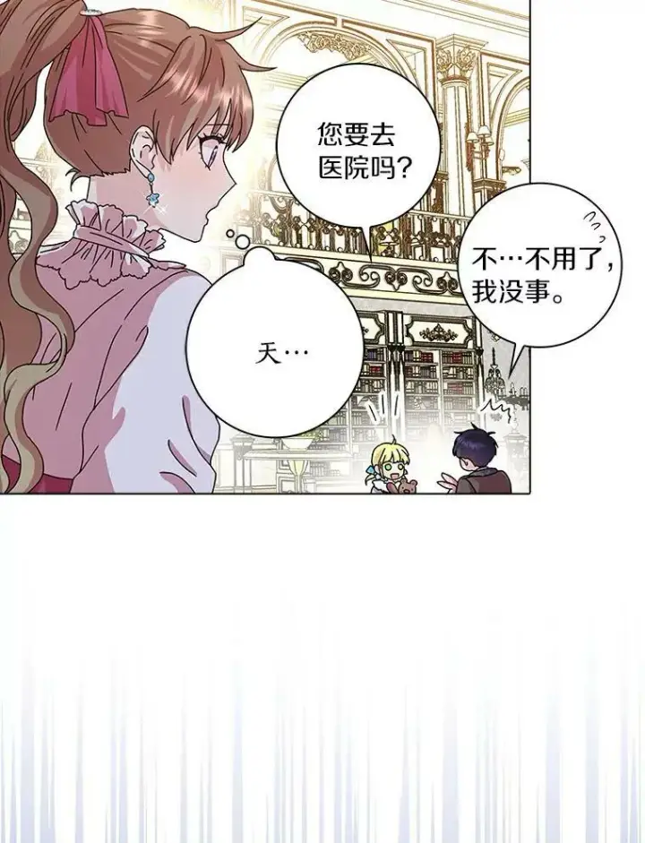 《辞掉了我的坏婆婆，所有人都为我着迷》9.她的关心图83