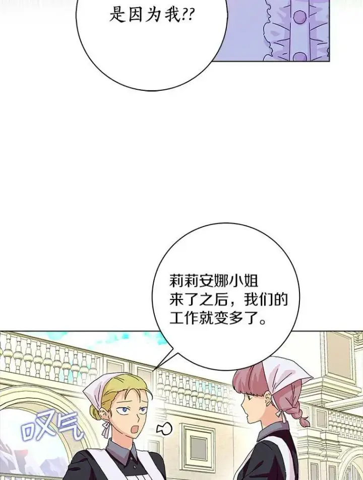 《辞掉了我的坏婆婆，所有人都为我着迷》13.没有第三次图2