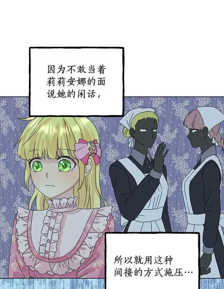 《辞掉了我的坏婆婆，所有人都为我着迷》14.读童话书图11