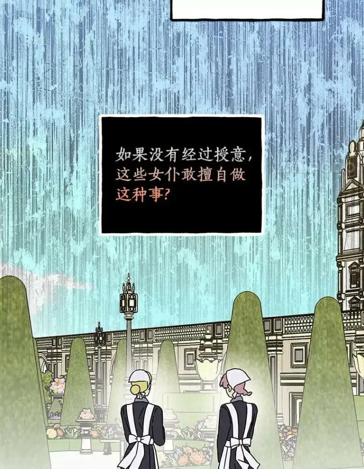 《辞掉了我的坏婆婆，所有人都为我着迷》14.读童话书图12