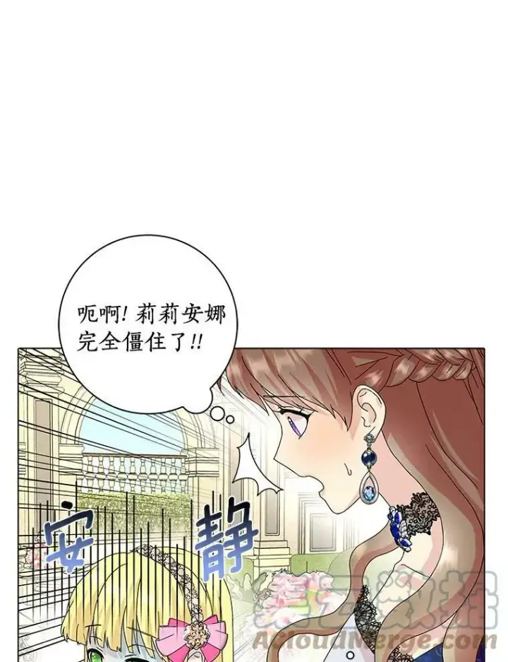 《辞掉了我的坏婆婆，所有人都为我着迷》14.读童话书图16