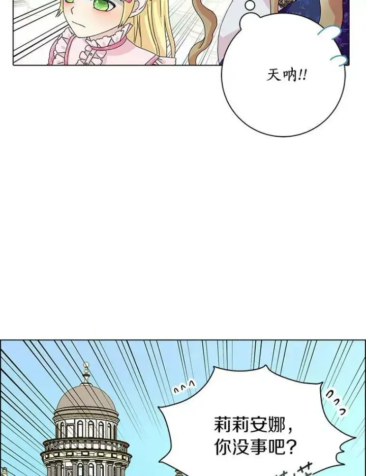 《辞掉了我的坏婆婆，所有人都为我着迷》14.读童话书图17