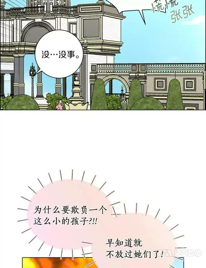 《辞掉了我的坏婆婆，所有人都为我着迷》14.读童话书图18
