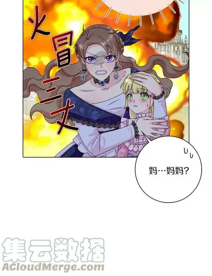 《辞掉了我的坏婆婆，所有人都为我着迷》14.读童话书图19