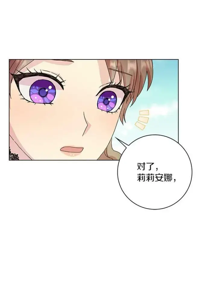 《辞掉了我的坏婆婆，所有人都为我着迷》14.读童话书图20