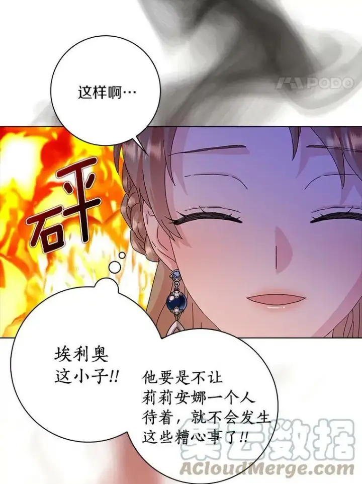 《辞掉了我的坏婆婆，所有人都为我着迷》14.读童话书图22