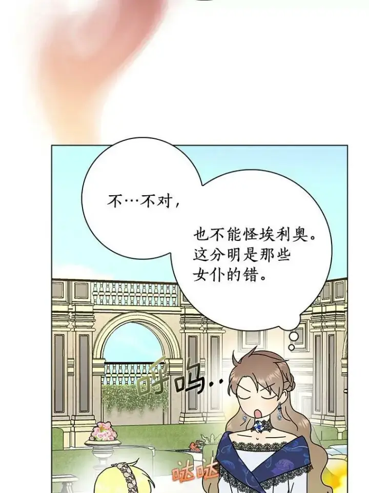 《辞掉了我的坏婆婆，所有人都为我着迷》14.读童话书图23