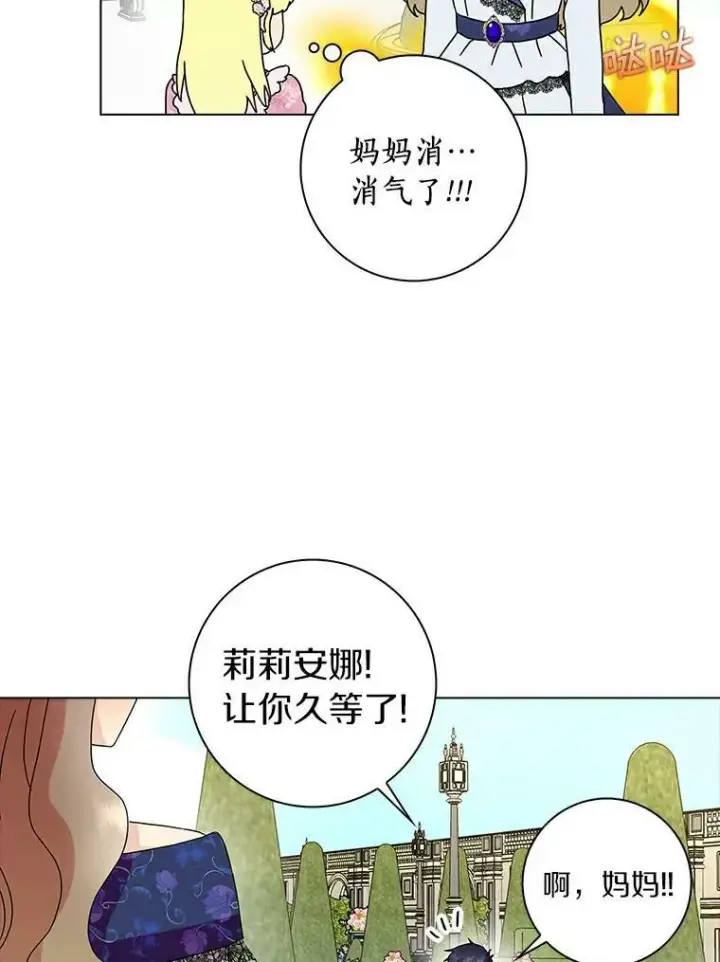 《辞掉了我的坏婆婆，所有人都为我着迷》14.读童话书图24