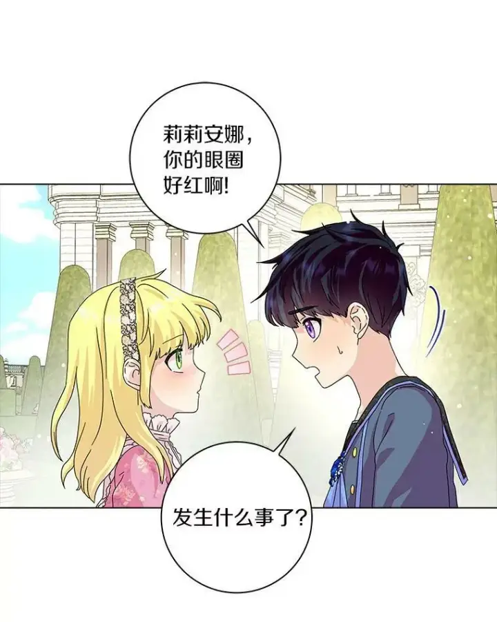 《辞掉了我的坏婆婆，所有人都为我着迷》14.读童话书图26