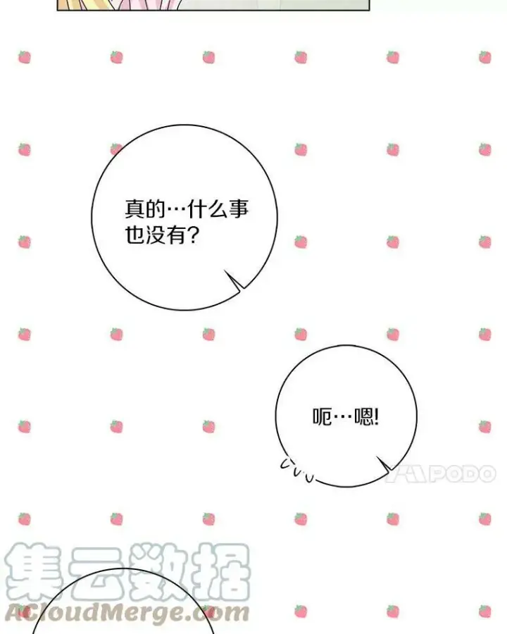 《辞掉了我的坏婆婆，所有人都为我着迷》14.读童话书图28