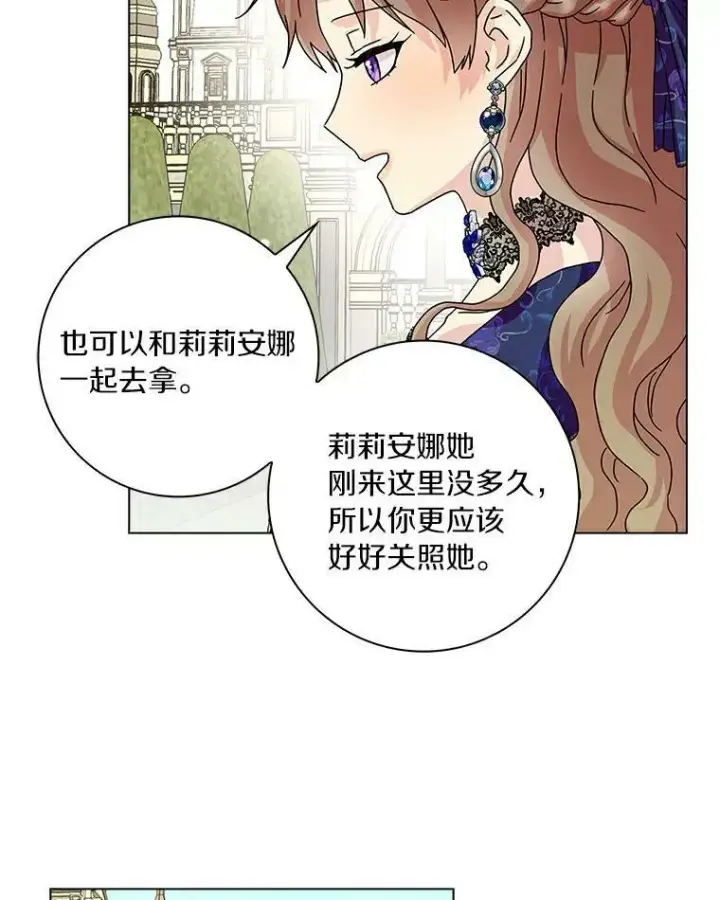 《辞掉了我的坏婆婆，所有人都为我着迷》14.读童话书图33