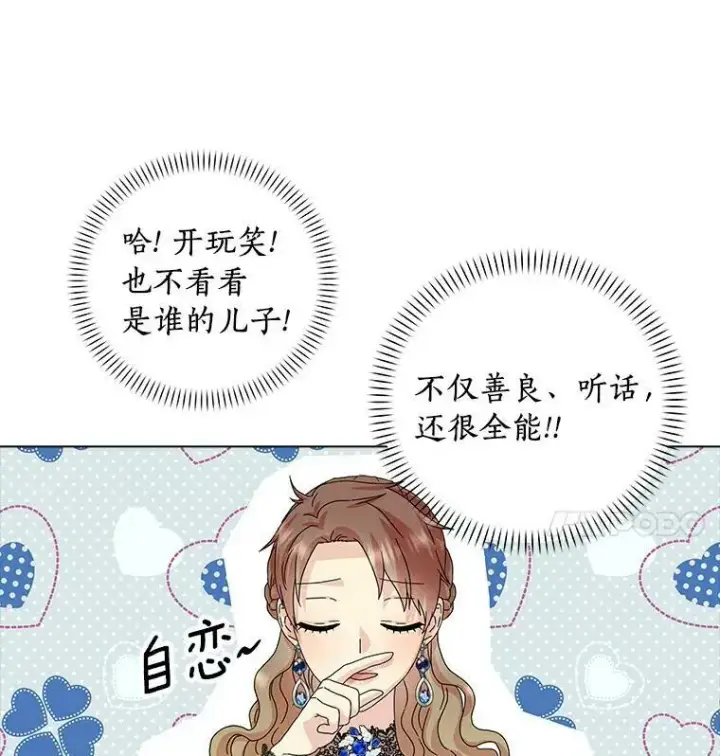《辞掉了我的坏婆婆，所有人都为我着迷》14.读童话书图35