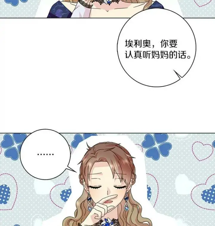 《辞掉了我的坏婆婆，所有人都为我着迷》14.读童话书图36