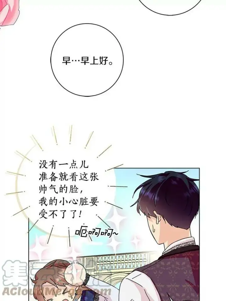 《辞掉了我的坏婆婆，所有人都为我着迷》14.读童话书图43