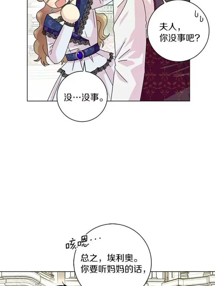 《辞掉了我的坏婆婆，所有人都为我着迷》14.读童话书图44