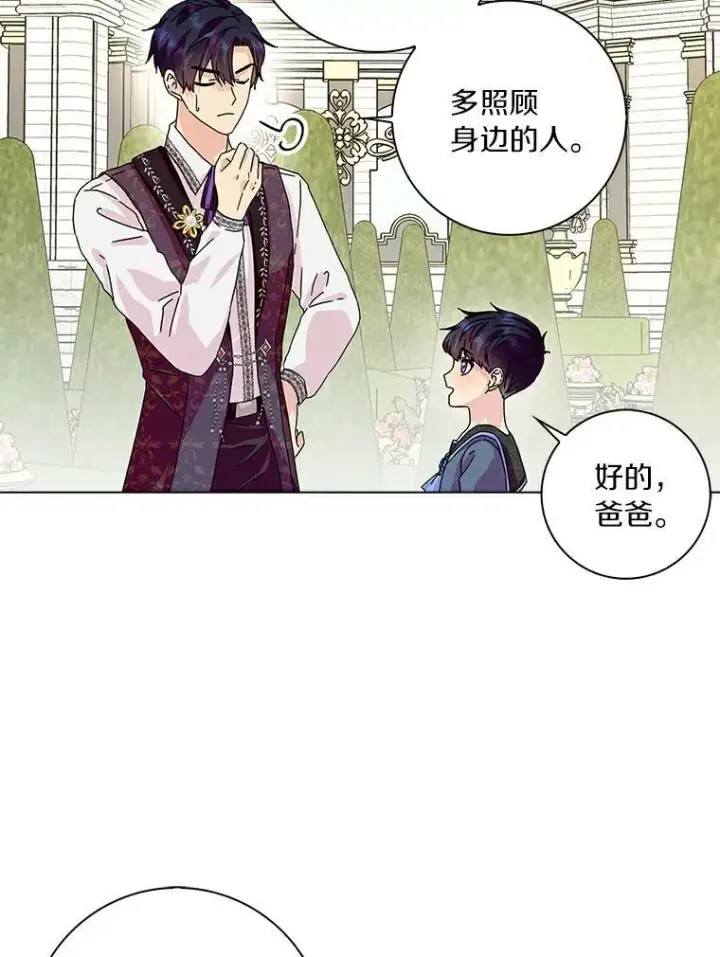 《辞掉了我的坏婆婆，所有人都为我着迷》14.读童话书图45