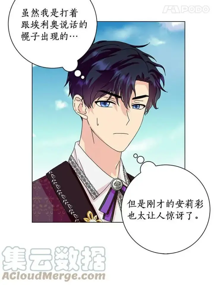 《辞掉了我的坏婆婆，所有人都为我着迷》14.读童话书图46