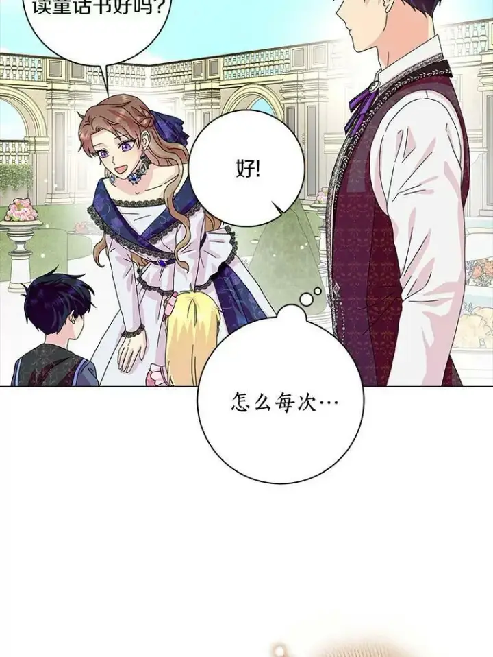 《辞掉了我的坏婆婆，所有人都为我着迷》14.读童话书图50