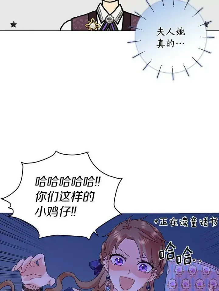 《辞掉了我的坏婆婆，所有人都为我着迷》14.读童话书图54