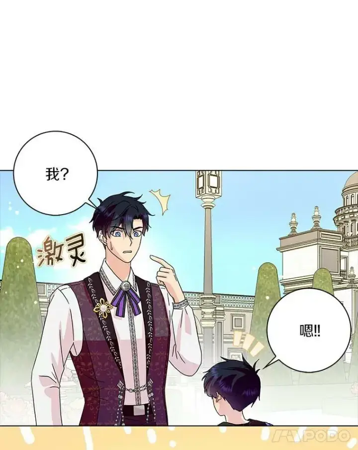《辞掉了我的坏婆婆，所有人都为我着迷》14.读童话书图59
