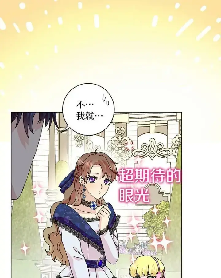 《辞掉了我的坏婆婆，所有人都为我着迷》14.读童话书图60