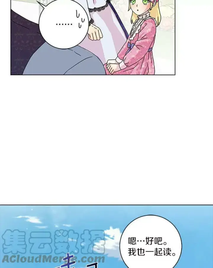 《辞掉了我的坏婆婆，所有人都为我着迷》14.读童话书图61