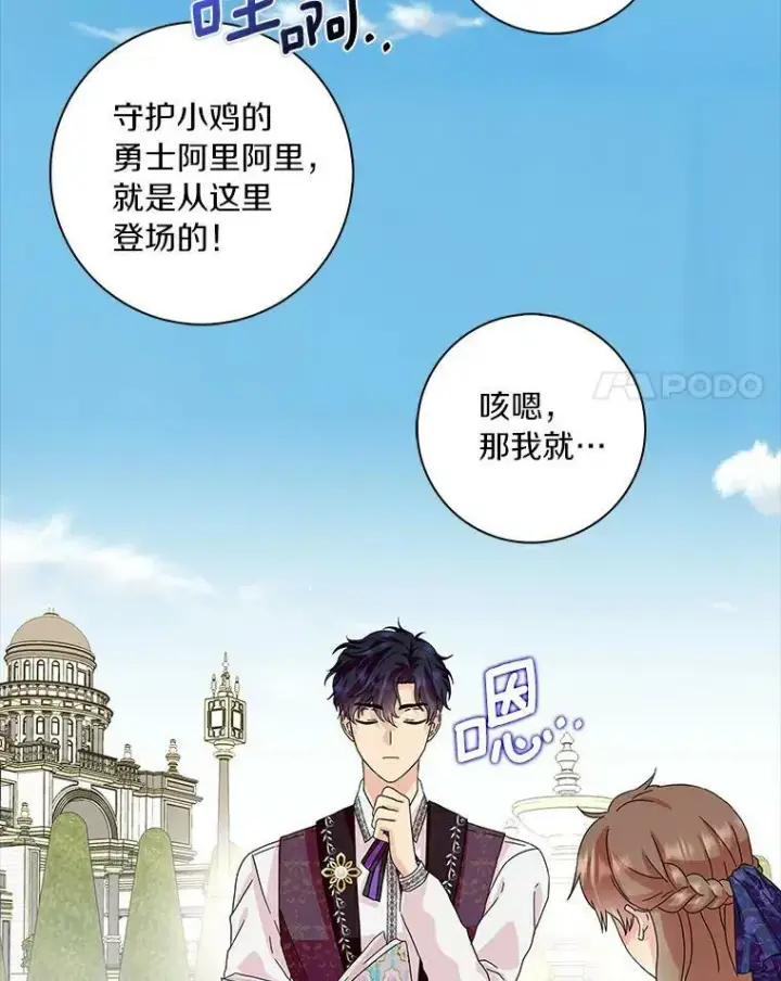 《辞掉了我的坏婆婆，所有人都为我着迷》14.读童话书图62