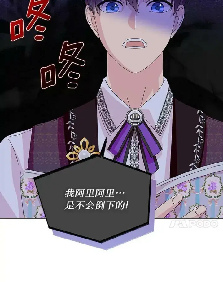 《辞掉了我的坏婆婆，所有人都为我着迷》14.读童话书图65