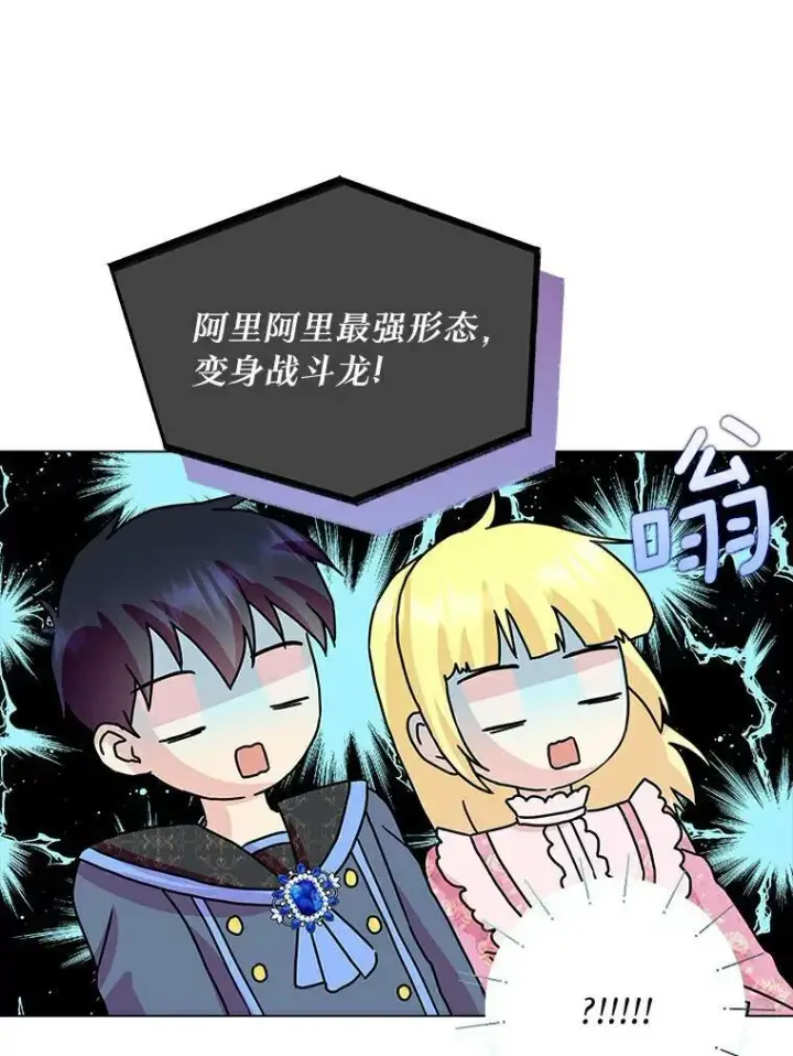《辞掉了我的坏婆婆，所有人都为我着迷》14.读童话书图66