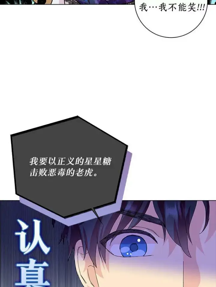 《辞掉了我的坏婆婆，所有人都为我着迷》14.读童话书图68