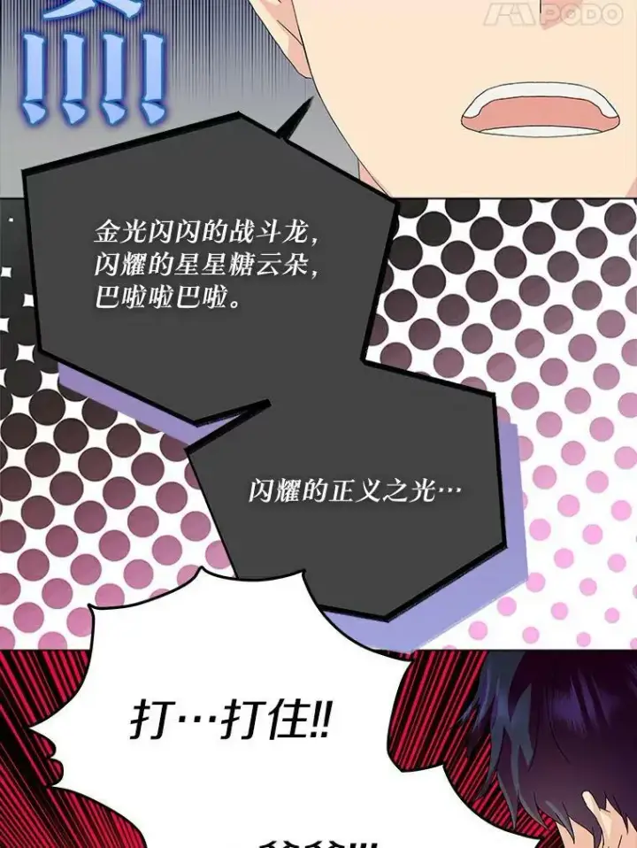 《辞掉了我的坏婆婆，所有人都为我着迷》14.读童话书图69