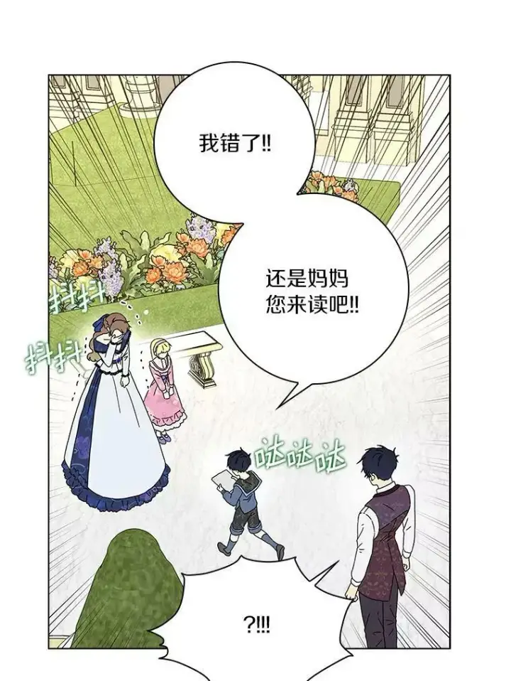 《辞掉了我的坏婆婆，所有人都为我着迷》14.读童话书图71