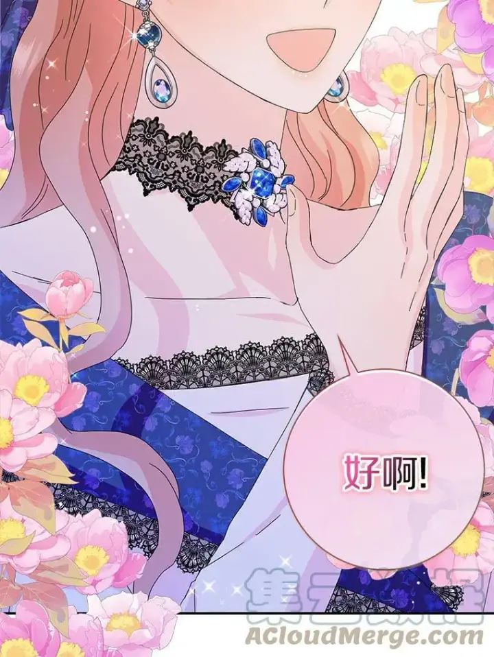 《辞掉了我的坏婆婆，所有人都为我着迷》14.读童话书图73