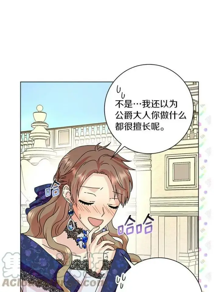 《辞掉了我的坏婆婆，所有人都为我着迷》14.读童话书图76