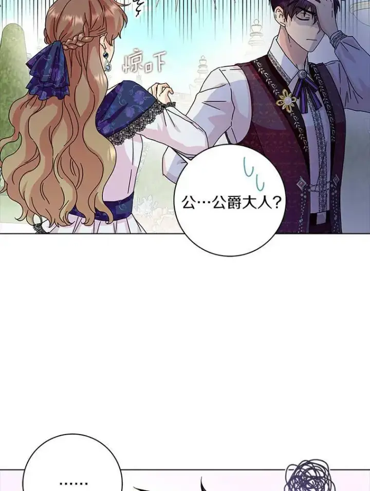 《辞掉了我的坏婆婆，所有人都为我着迷》14.读童话书图80