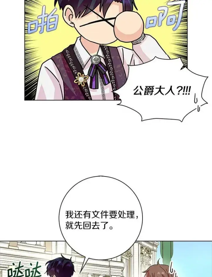 《辞掉了我的坏婆婆，所有人都为我着迷》14.读童话书图86
