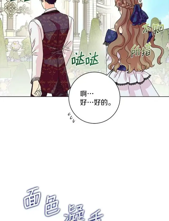 《辞掉了我的坏婆婆，所有人都为我着迷》14.读童话书图87