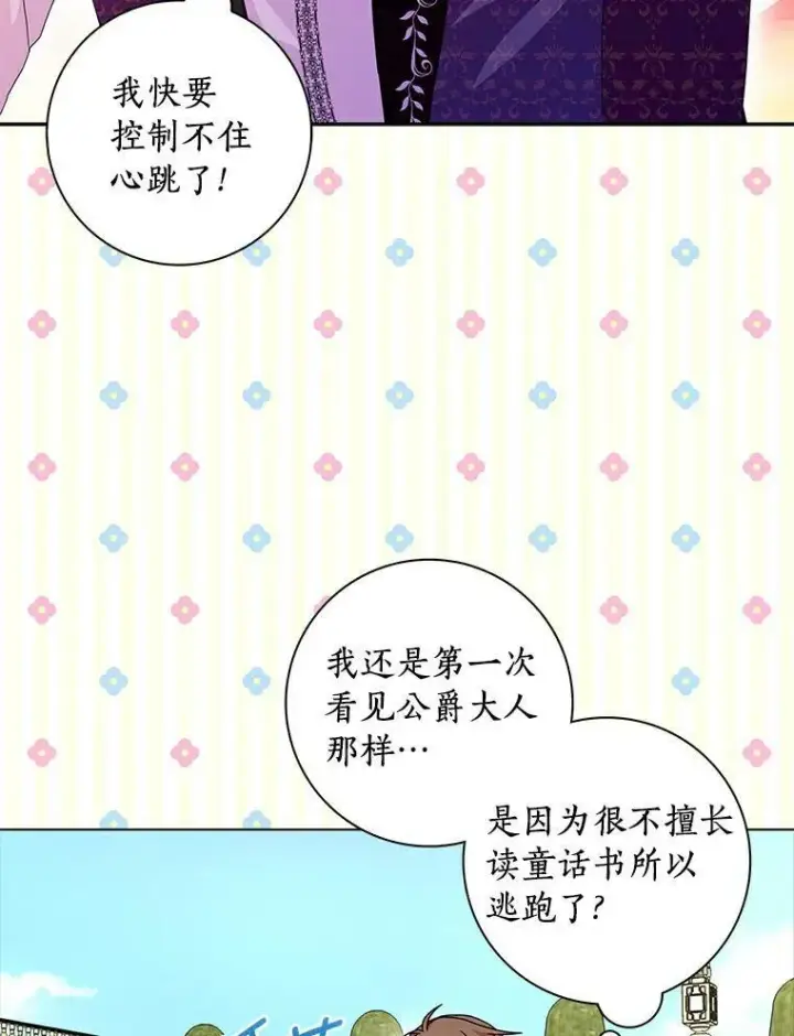 《辞掉了我的坏婆婆，所有人都为我着迷》14.读童话书图90