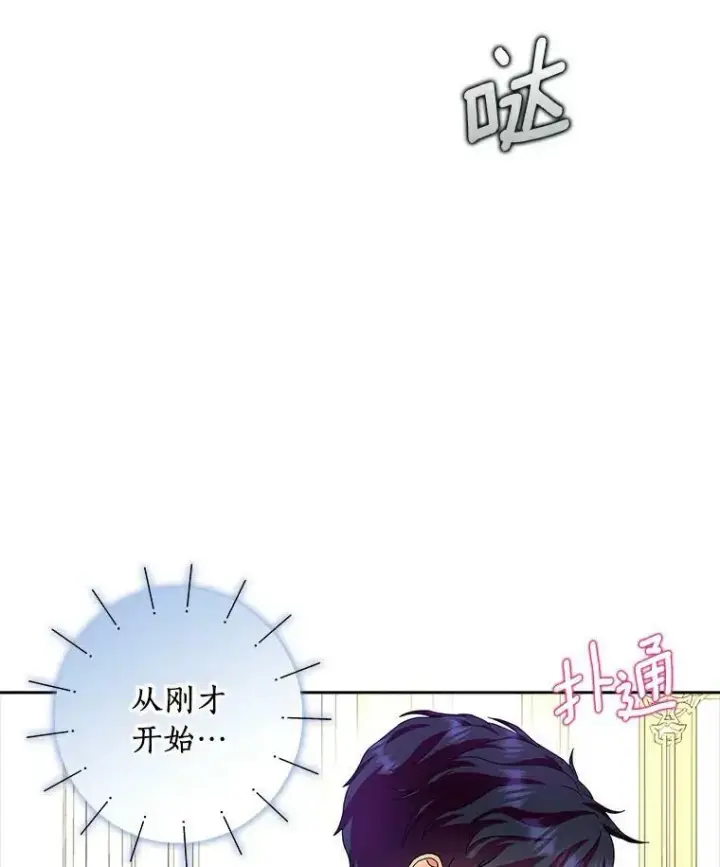 《辞掉了我的坏婆婆，所有人都为我着迷》14.读童话书图94