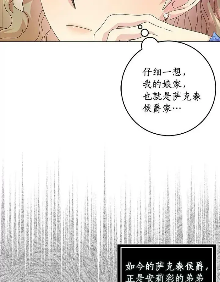 《辞掉了我的坏婆婆，所有人都为我着迷》21.找上门图2