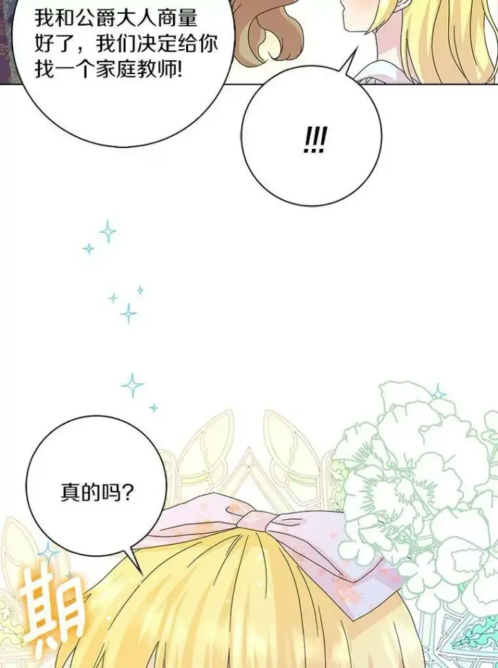《辞掉了我的坏婆婆，所有人都为我着迷》22.随你的心意图92