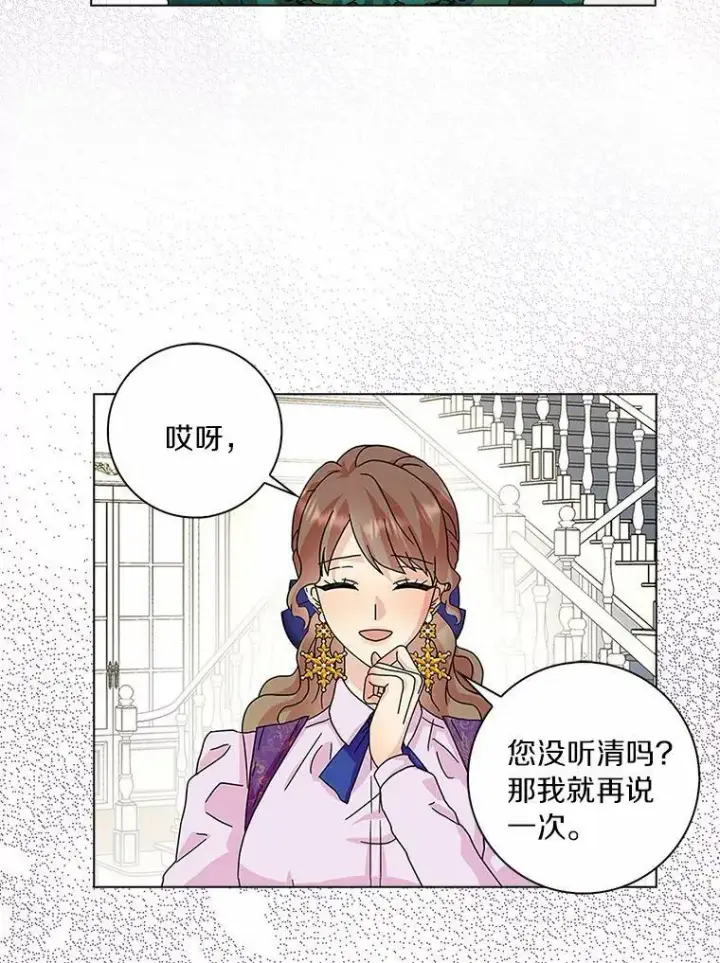 《辞掉了我的坏婆婆，所有人都为我着迷》24.子爵夫人的目的图114