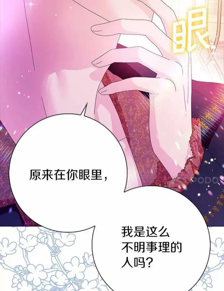 《辞掉了我的坏婆婆，所有人都为我着迷》29.猜想图74