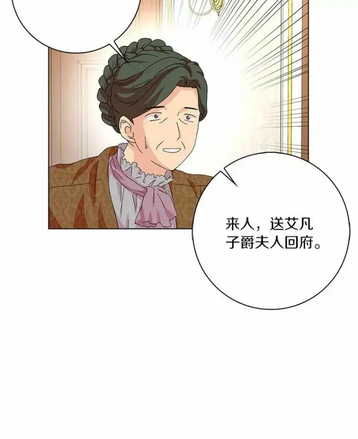 《辞掉了我的坏婆婆，所有人都为我着迷》30.天赐良机图10