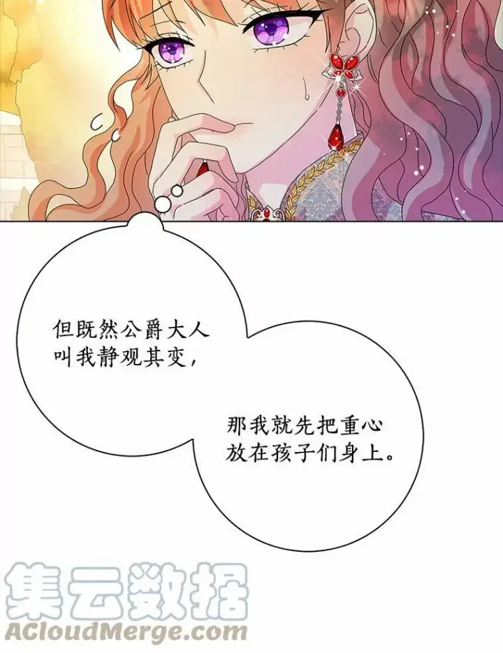 《辞掉了我的坏婆婆，所有人都为我着迷》30.天赐良机图105